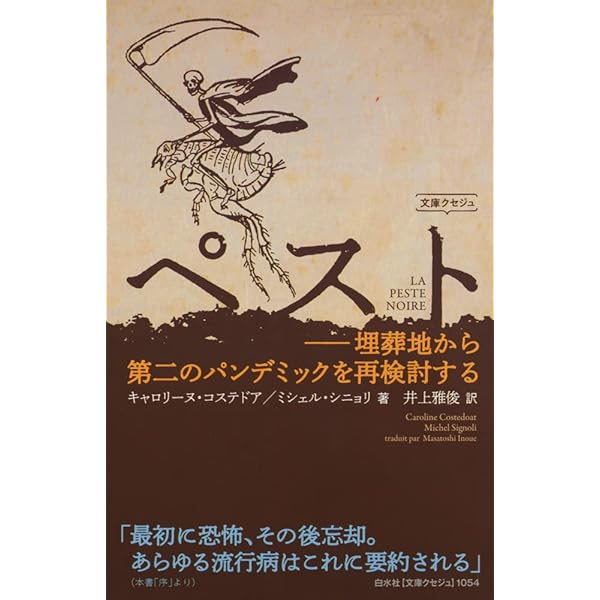 黒死病 : ペストの中世史 Amazon.co.jp: 黒死病-ペストの中世史 (中公文庫 (ケ8-1)) : ジョン